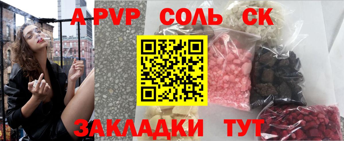 А ПВП  A-PVP СК КРИС  Вход с VPN  Лениногорск  А ПВП VHQ  Alpha-PVP Соль 