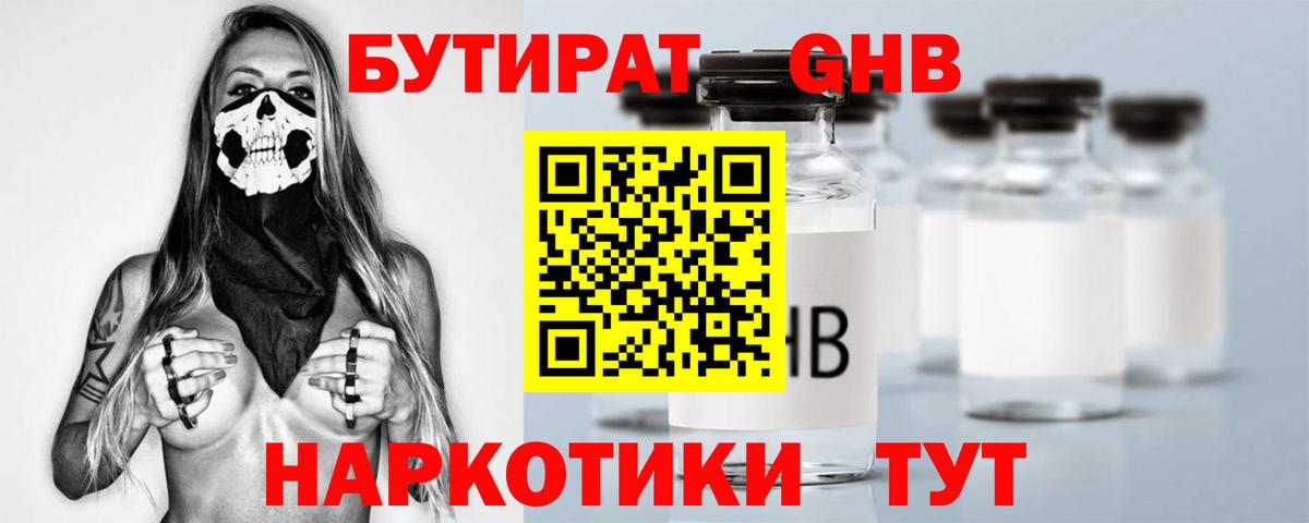 БУТИРАТ  Бутират жидкий экстази  Вход с VPN  Лениногорск 