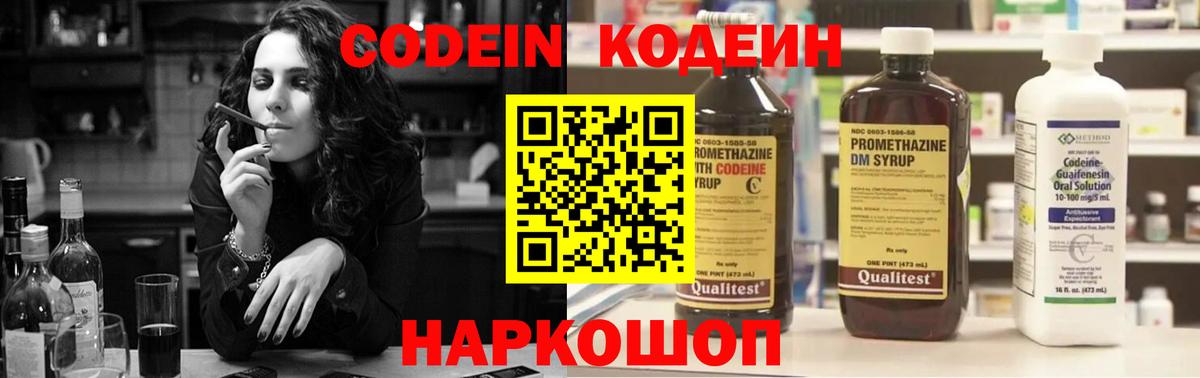 Кодеиновый сироп Lean напиток Lean (лин)  Вход с VPN  Лениногорск  Codein Purple Drank 