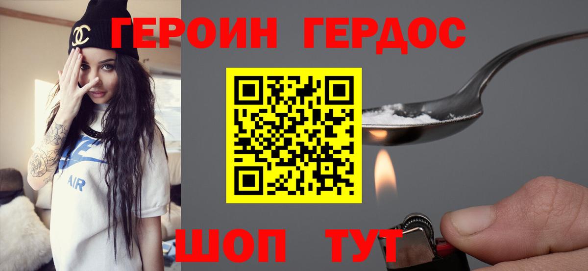 ГЕРОИН афганец Лениногорск