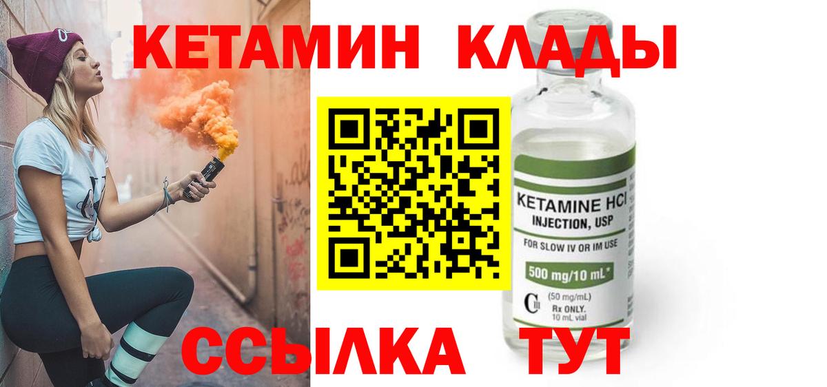 КЕТАМИН ketamine Лениногорск