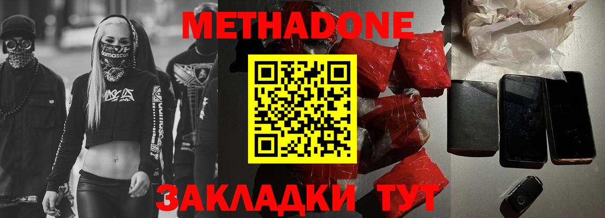 Лениногорск  МЕТАДОН methadone  Вход с VPN 
